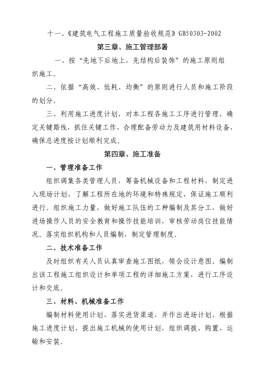 胜东精攻滨南公司滨661块注采管理站工程施工的组织设计--毕业设计_第4页