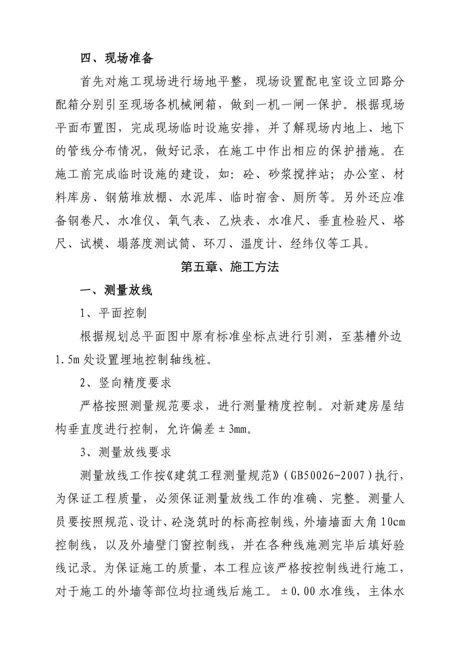 胜东精攻滨南公司滨661块注采管理站工程施工的组织设计--毕业设计_第5页