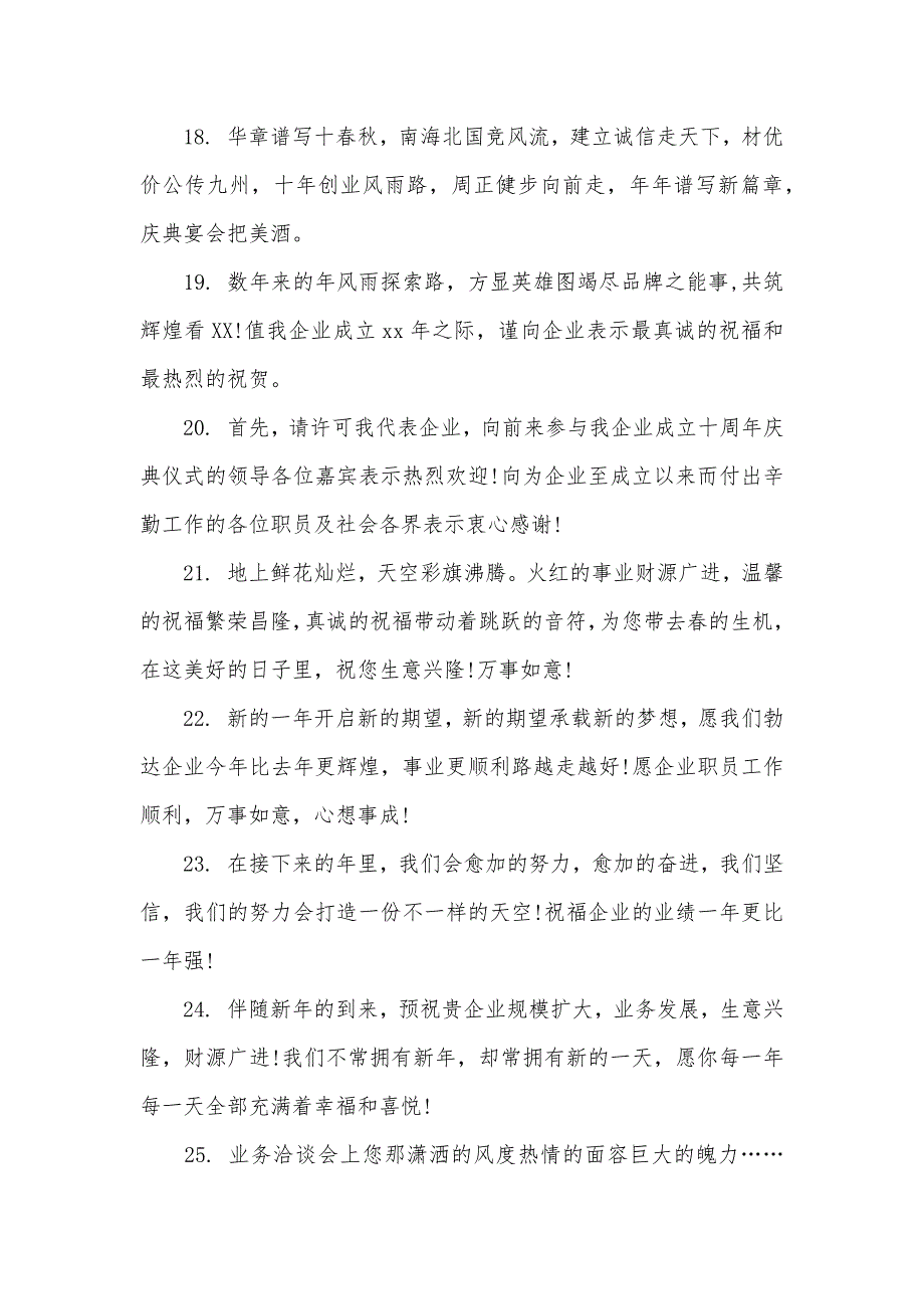 企业年夜饭祝福语三篇 企业中秋祝福语_第3页