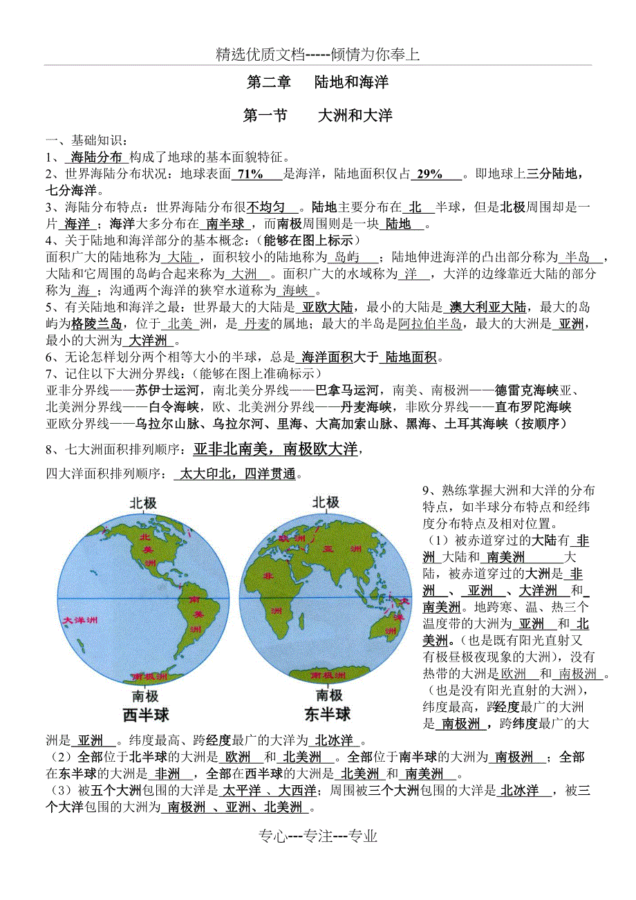 七年级地理第二单元复习提纲_第1页