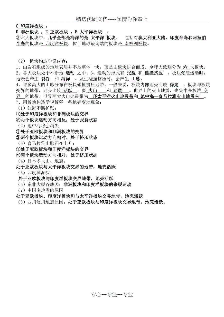 七年级地理第二单元复习提纲_第4页