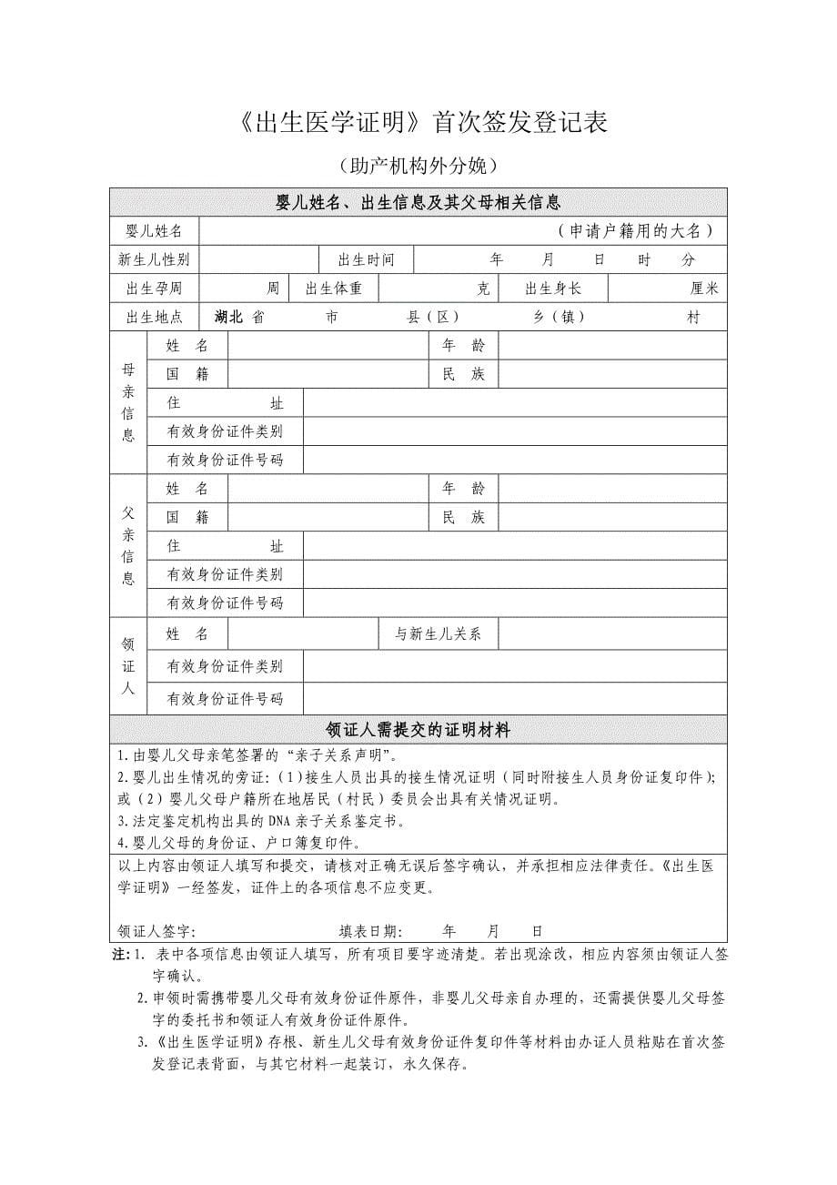 《出生医学证明》管理相关表册-参考样式_第5页