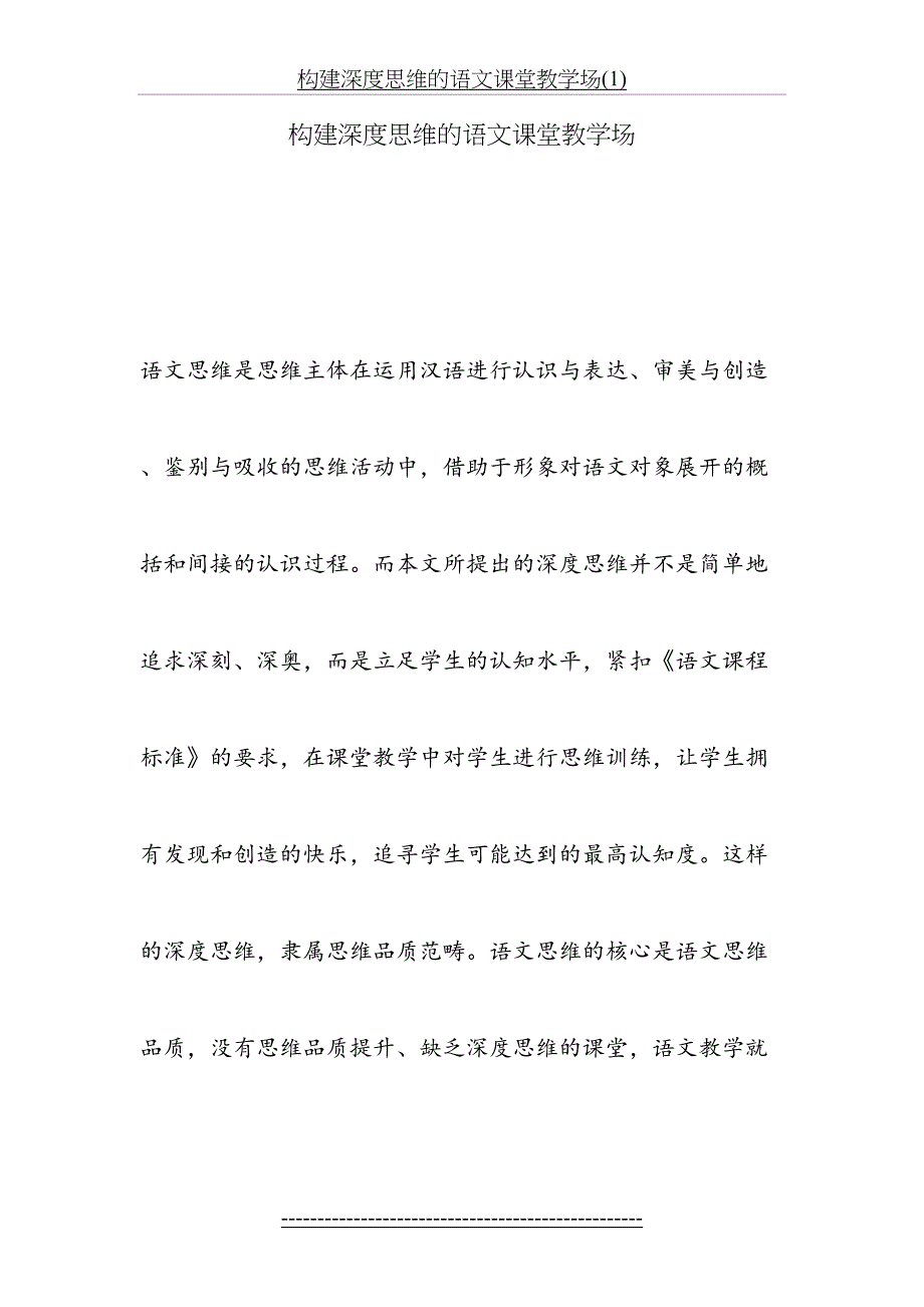 构建深度思维的语文课堂教学场1_第2页