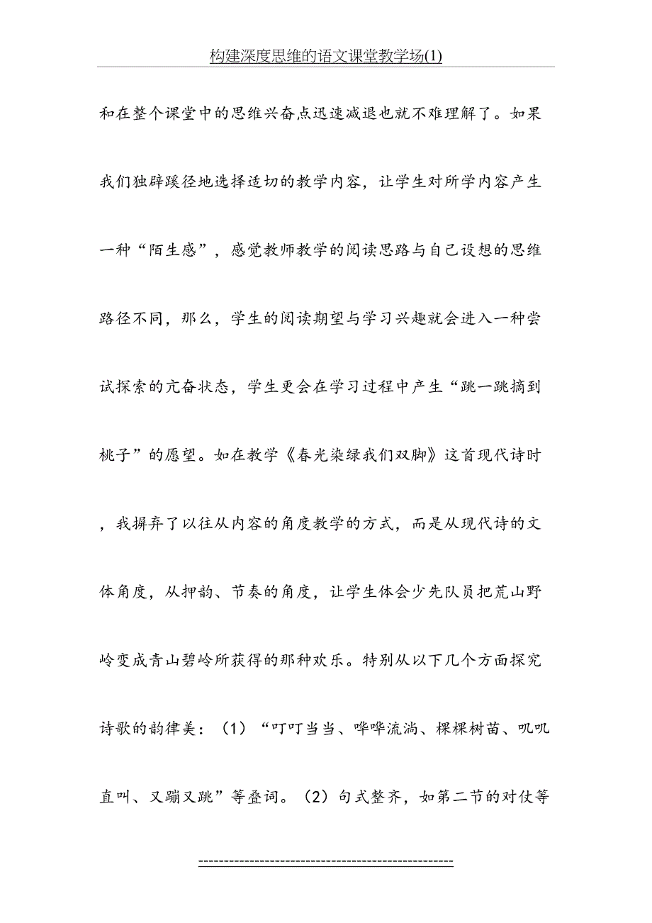 构建深度思维的语文课堂教学场1_第4页