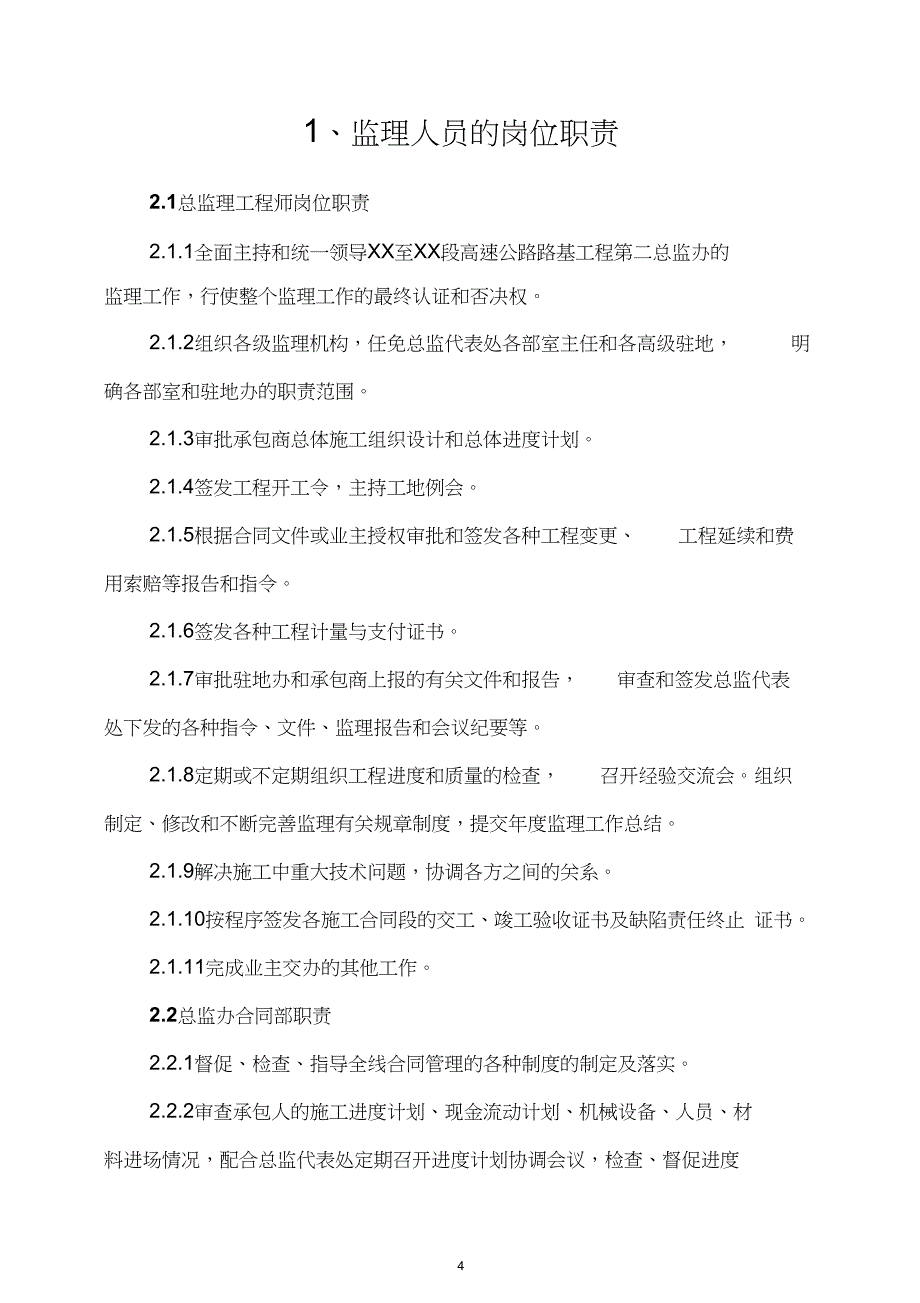 公路工程总监办监理管理制度_第4页