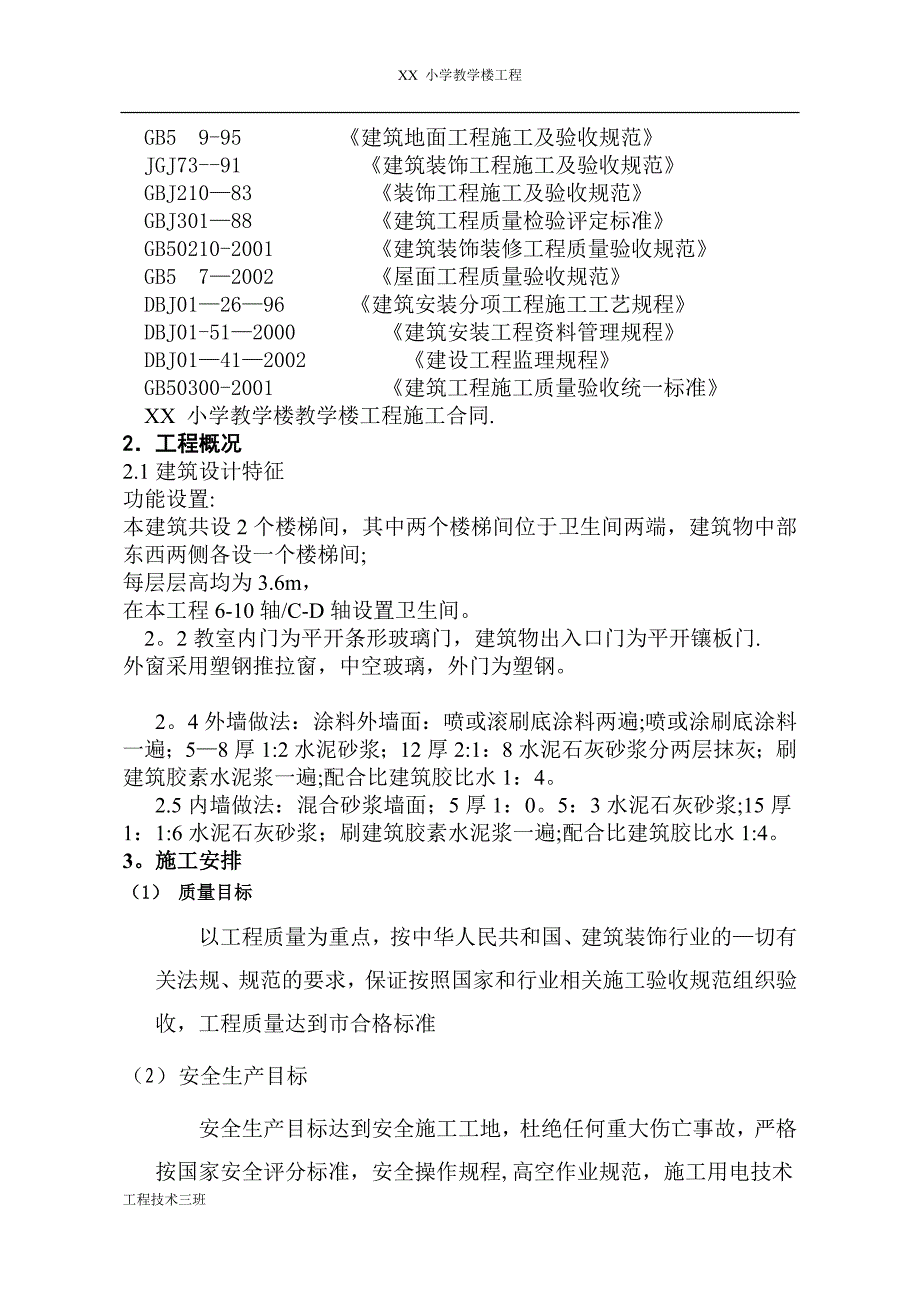 装饰装修工程专项施工方案-【实用文档】doc_第4页