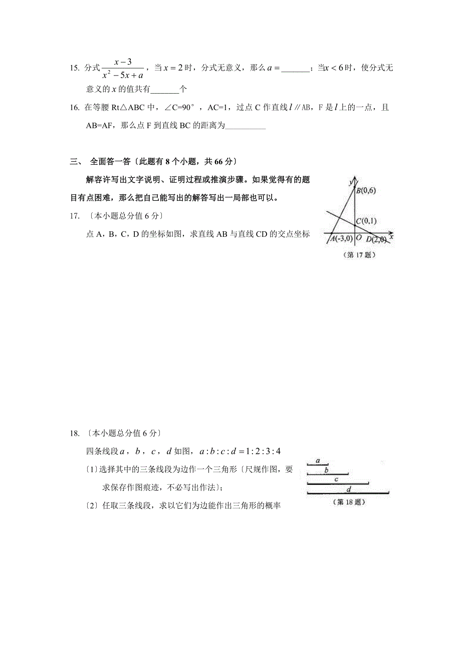 浙江省杭州市各类高中招生文化考试数学试题及参考答案全_第3页