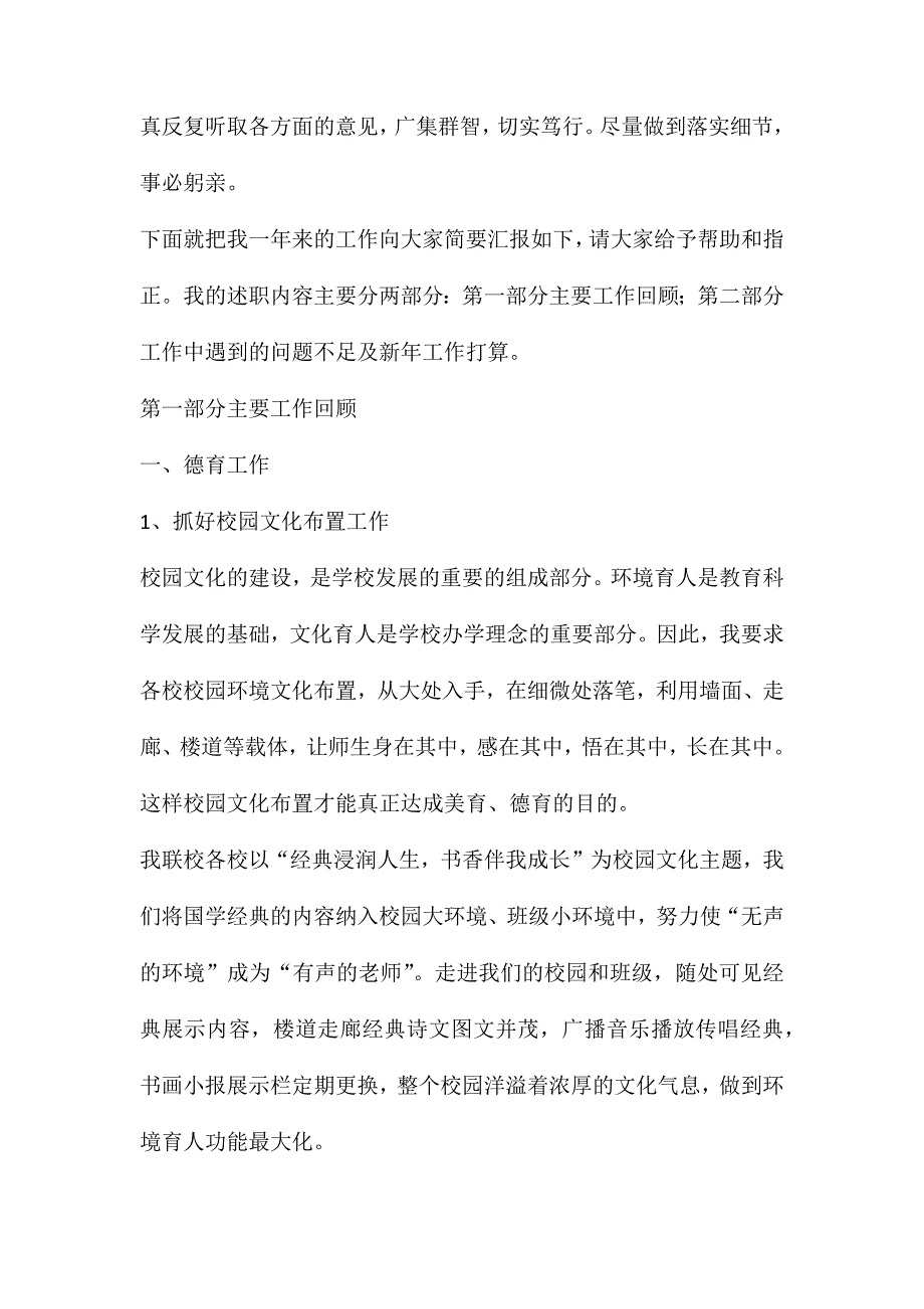 联校校长述职报告_第2页