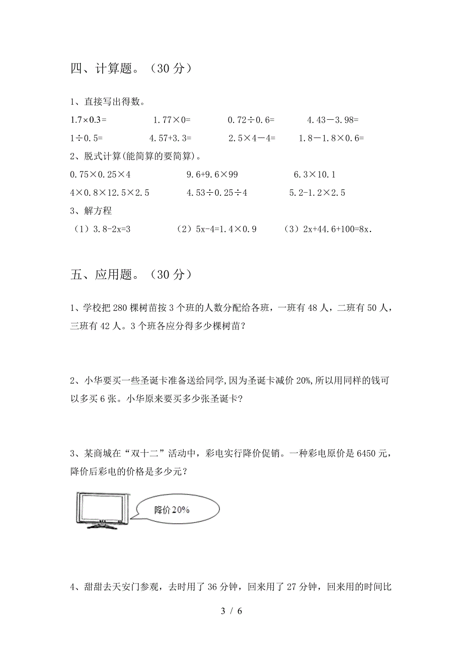 新版人教版六年级数学(下册)三单元题及答案.doc_第3页