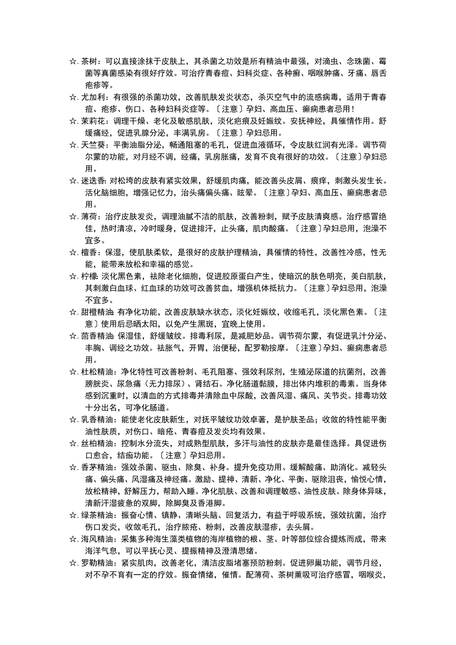 精油学习手册.doc_第4页