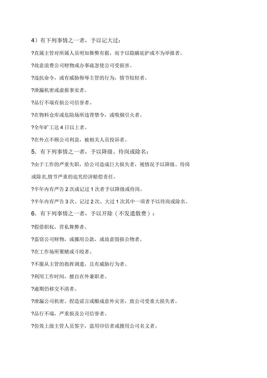 芬格富(贵州)食品有限公司招商部奖惩制度_第5页