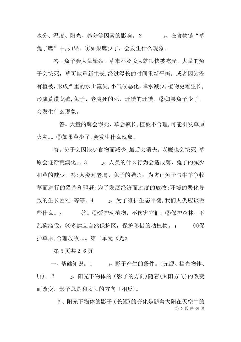 关于科学演讲稿歌星与科星与关于竞聘演讲的材料_第5页