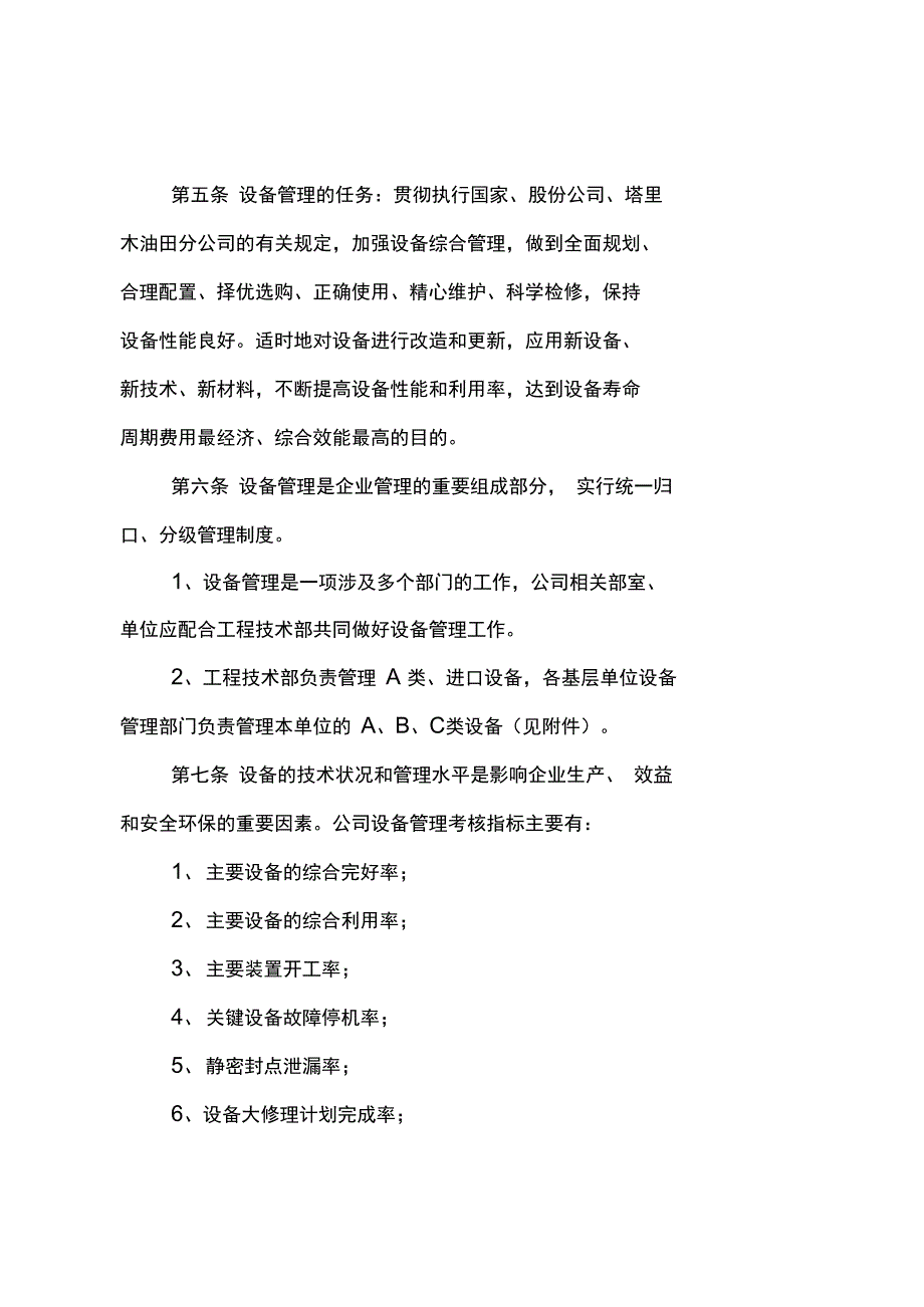 公司设备管理办法_第2页