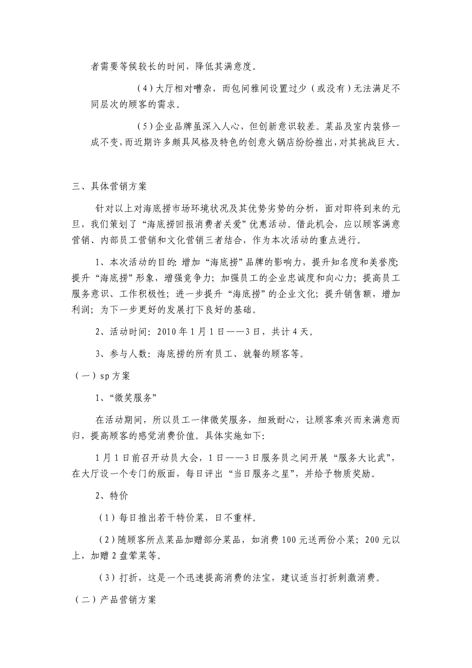 海底捞营销策划方案_第4页