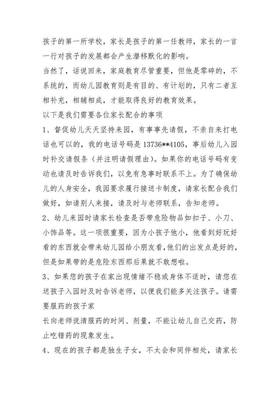 幼儿园新学期开学家长会班主任发言稿(大班中班小班)与幼儿园新学期开学寄语2021汇编.docx_第4页