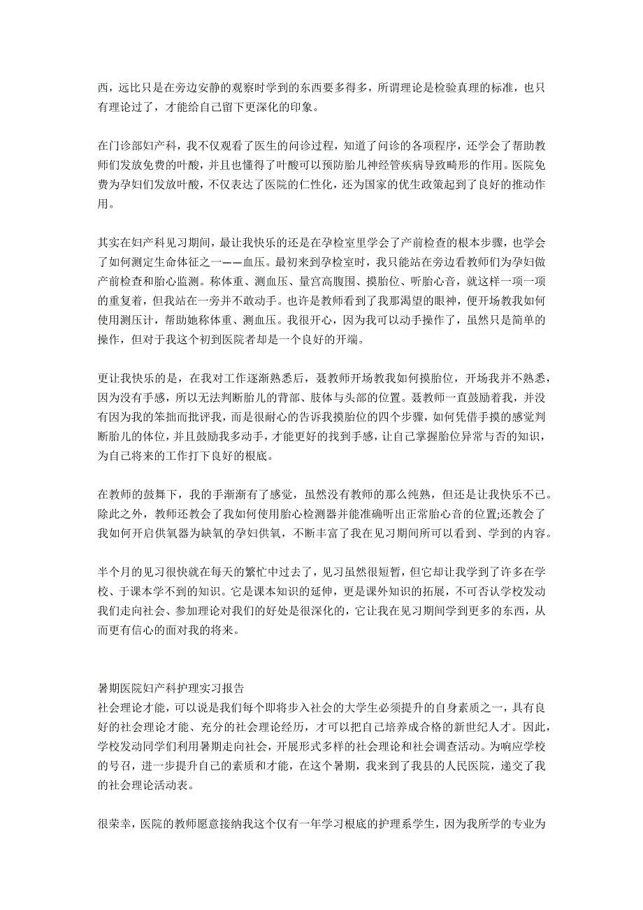 大学生医院妇产科护理实习报告范文_第3页