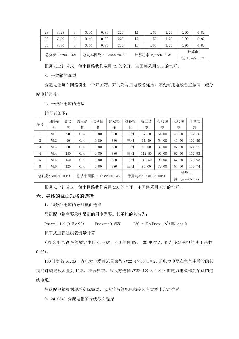 临时用电专项施工方案_第5页