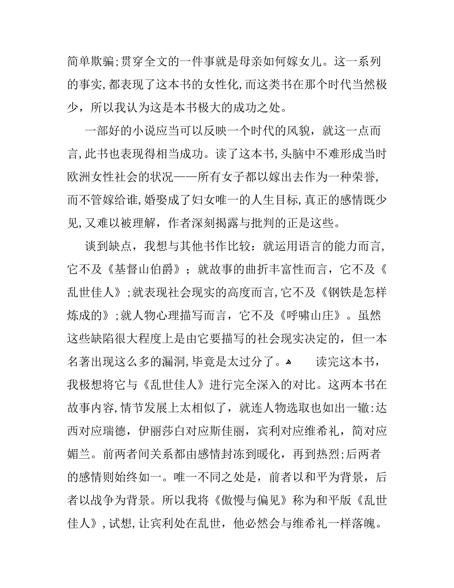 傲慢与偏见读书心得1000字_第2页