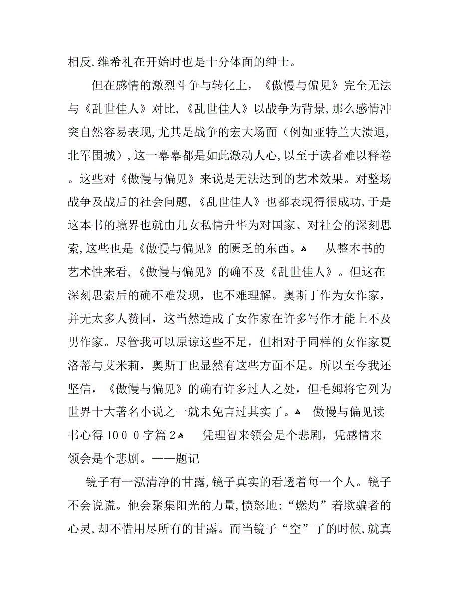 傲慢与偏见读书心得1000字_第3页