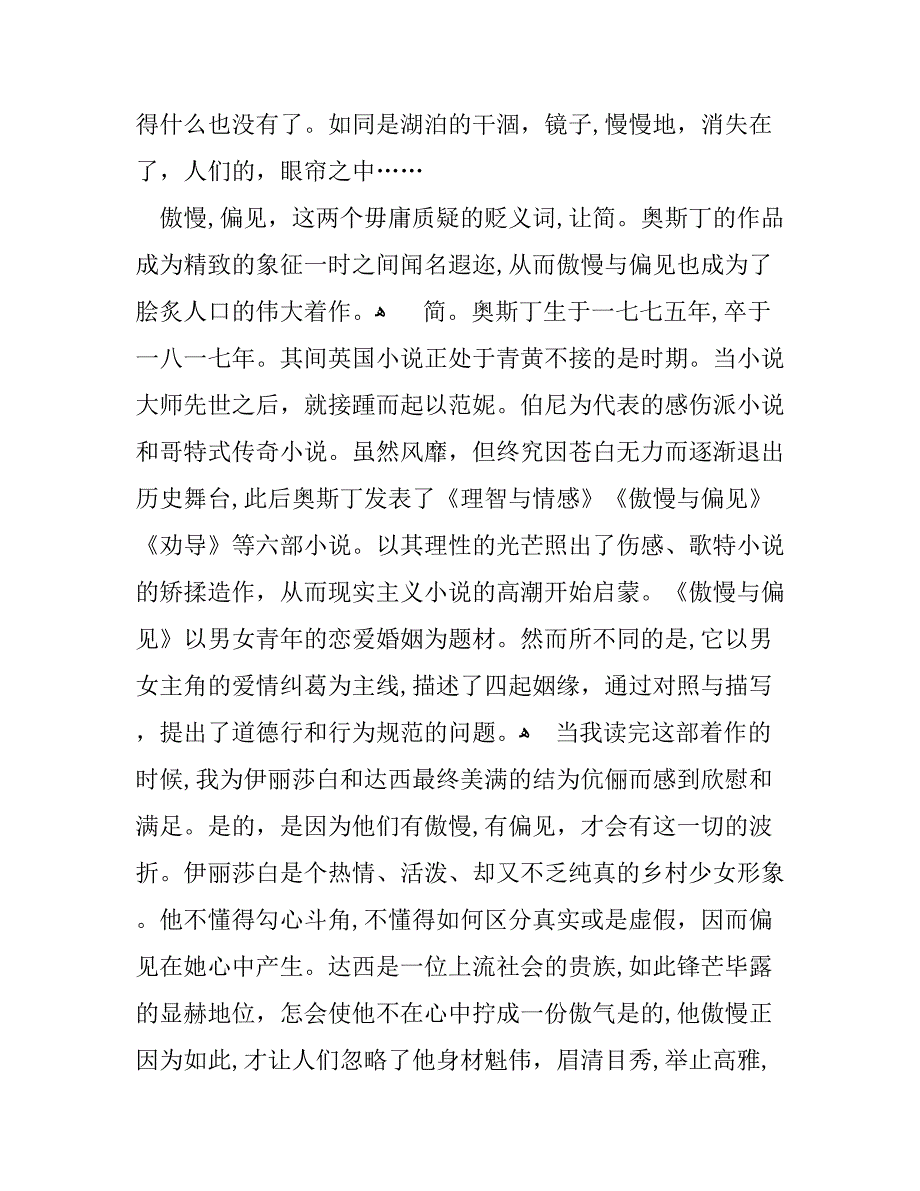 傲慢与偏见读书心得1000字_第4页