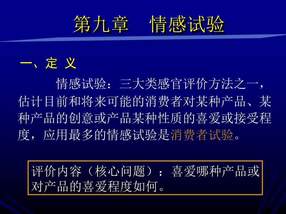 食品感官评价_第1页