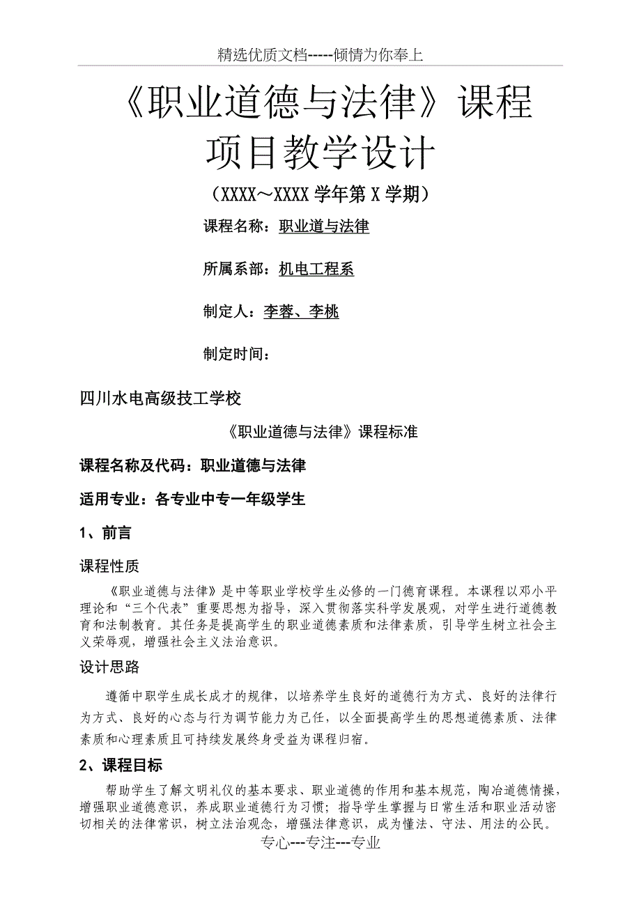 职业道德与法律课程标准_第1页