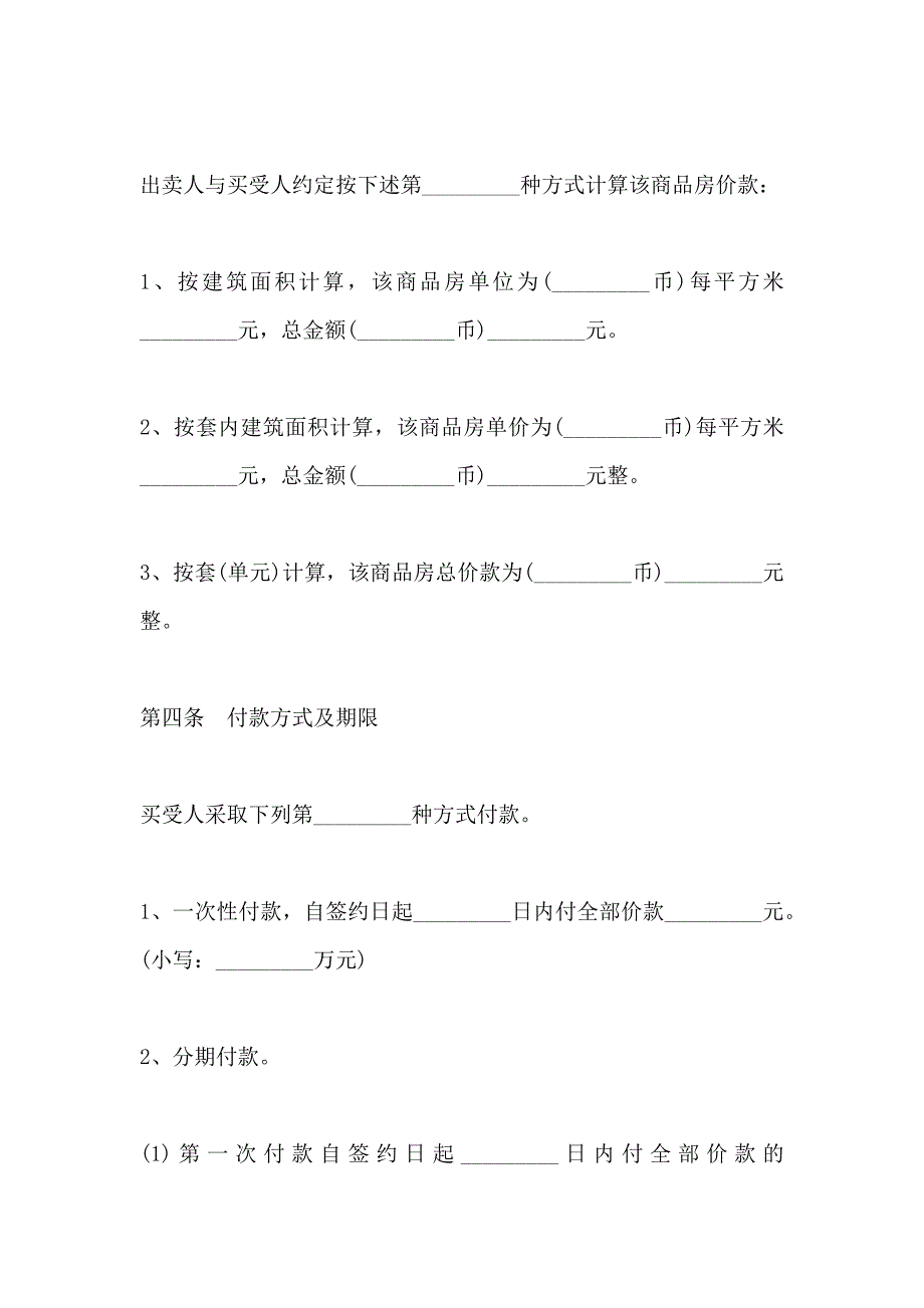 新编房屋买卖合同_第3页