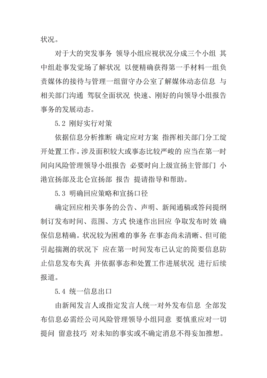 2023年危机管理制度特点(6篇)_第4页