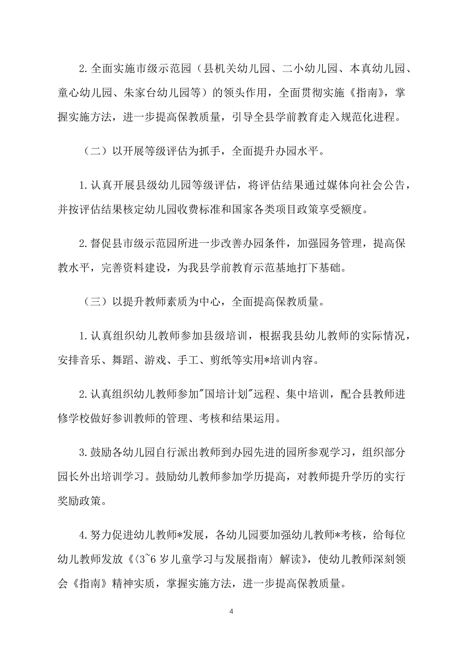 幼儿园学前教育工作计划_第4页