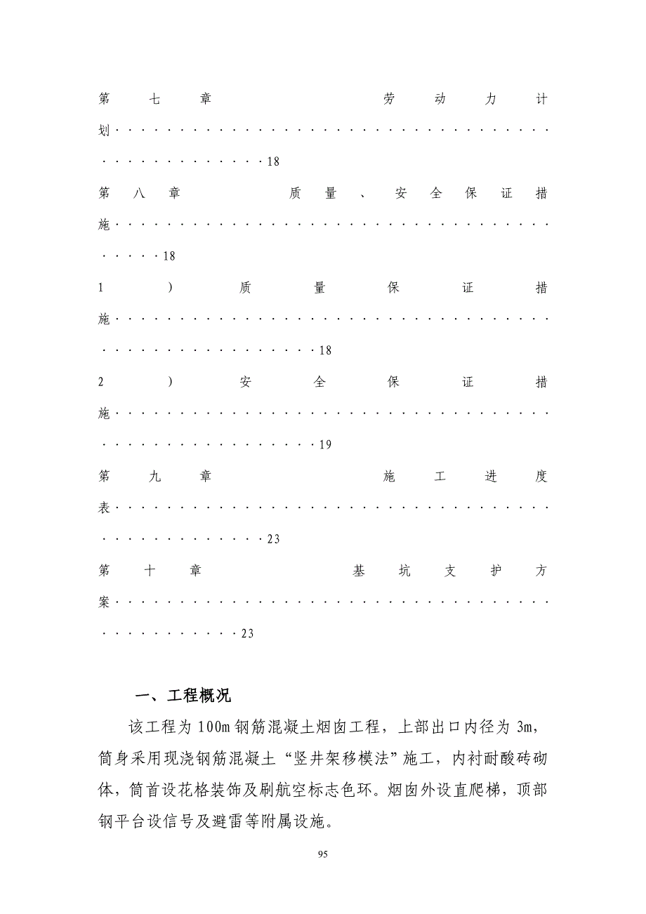 某热电工程烟囱专项施工方案及烟囱基坑支护方案_第4页