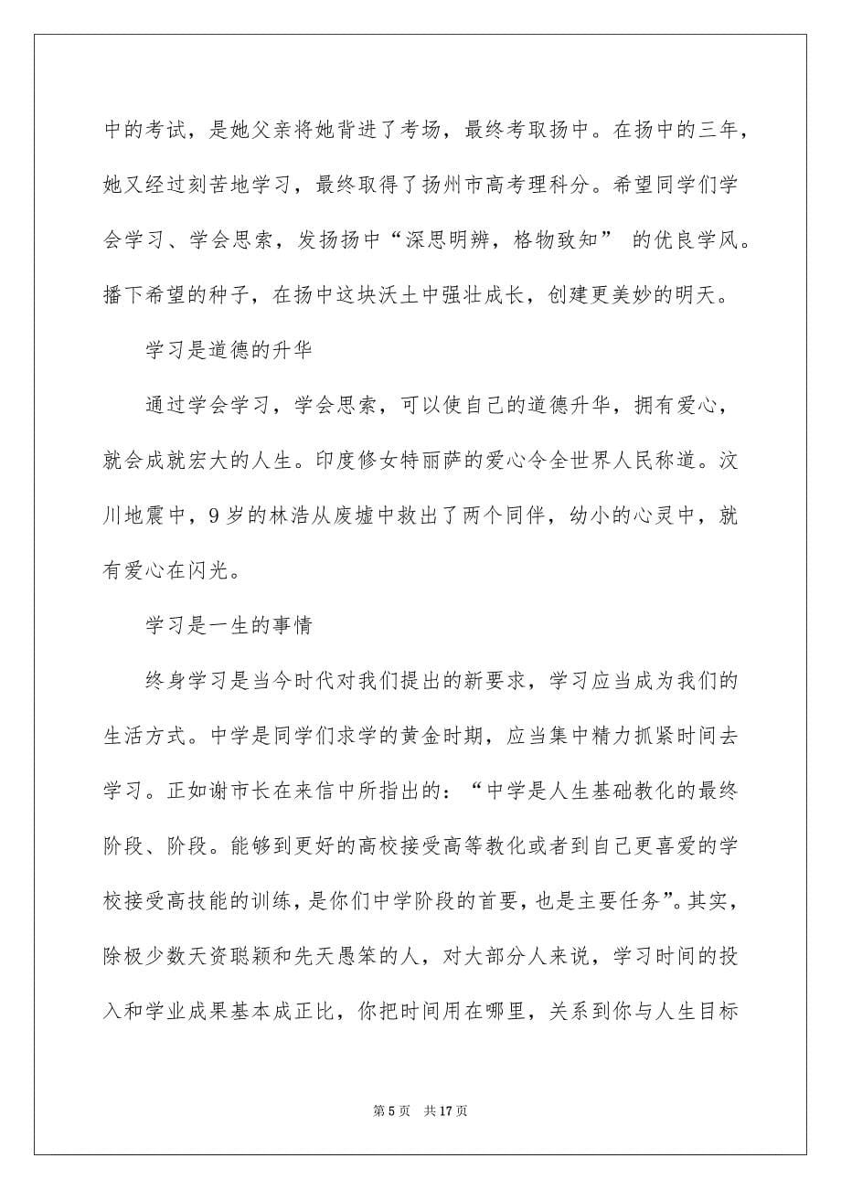 关于中学开学典礼演讲稿模板六篇_第5页