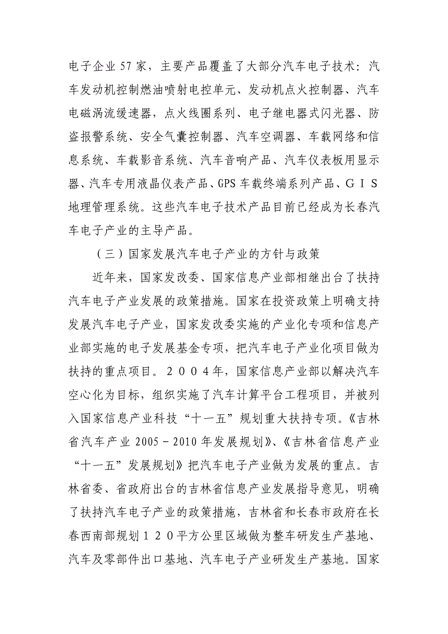 长春汽车电子产业园区发展规划_第5页