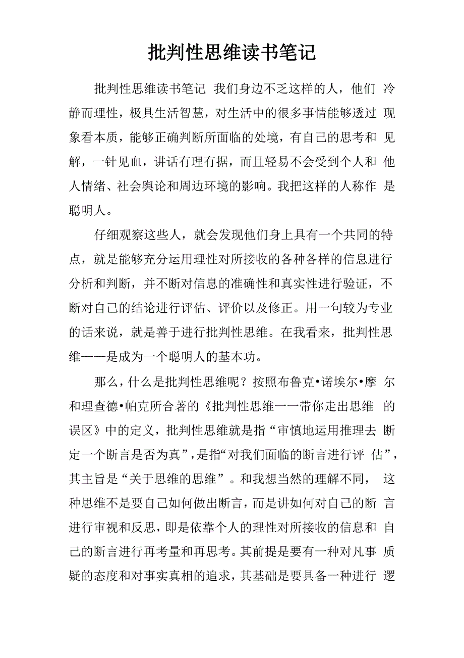 批判性思维读书笔记_第1页