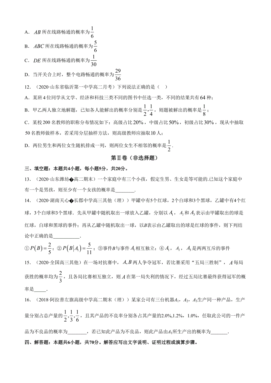 条件概率与事件的独立性（B卷提升篇）（原卷版）_第3页