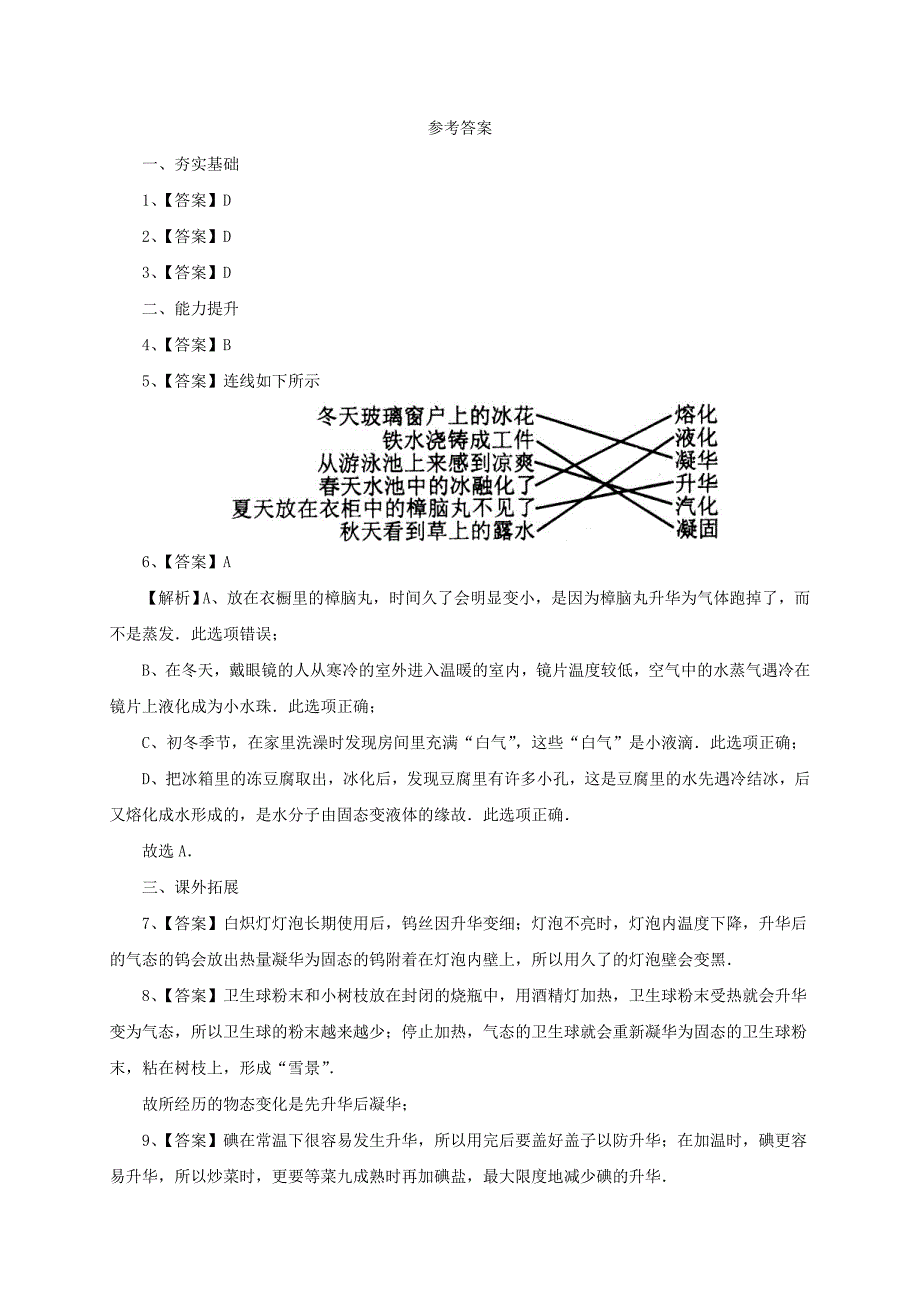 最新【沪科版】九年级物理升华与凝华同步练习2及答案_第3页