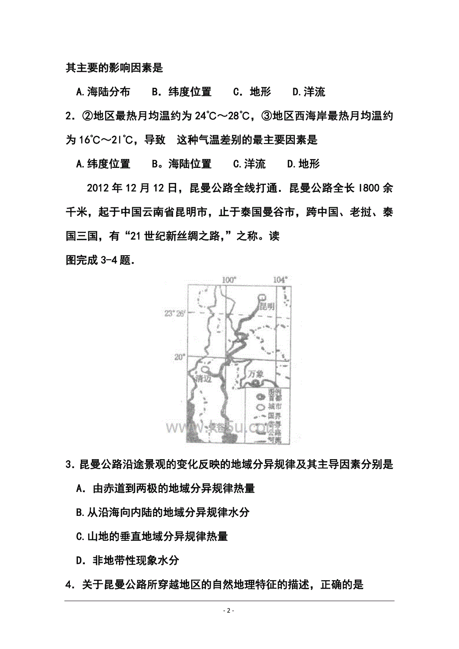 天津市河东区高三二模考试地理试卷及答案_第2页