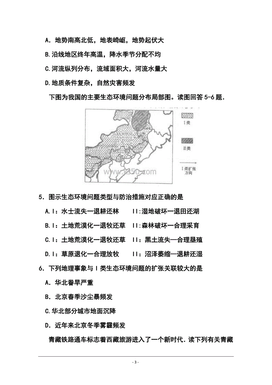 天津市河东区高三二模考试地理试卷及答案_第3页