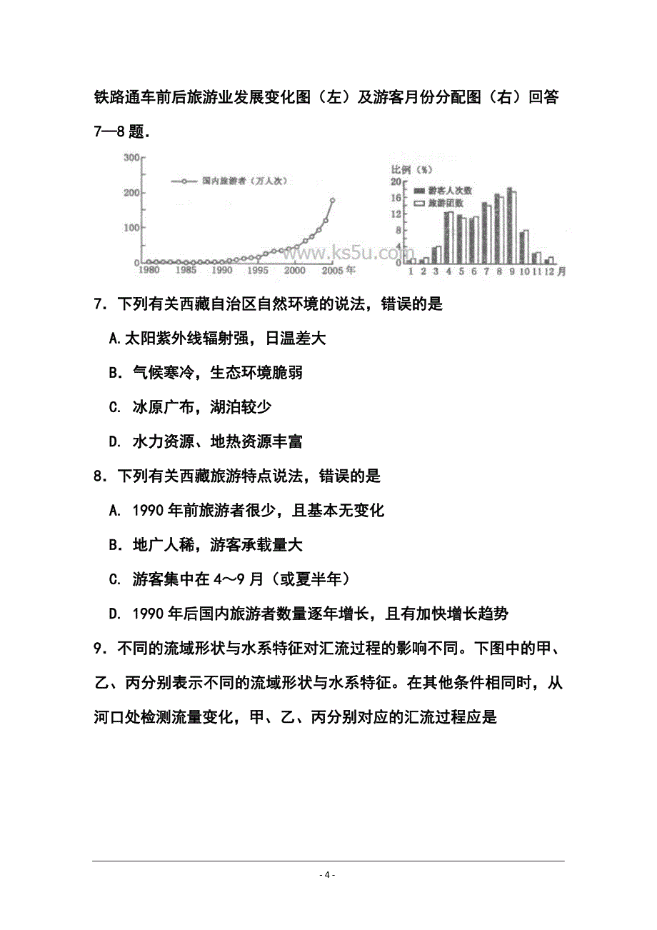 天津市河东区高三二模考试地理试卷及答案_第4页