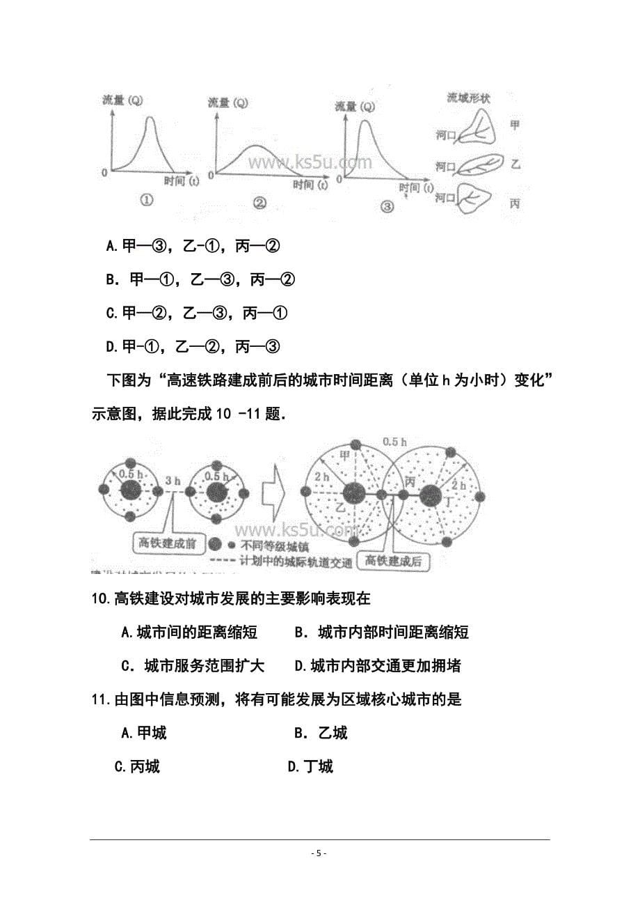 天津市河东区高三二模考试地理试卷及答案_第5页