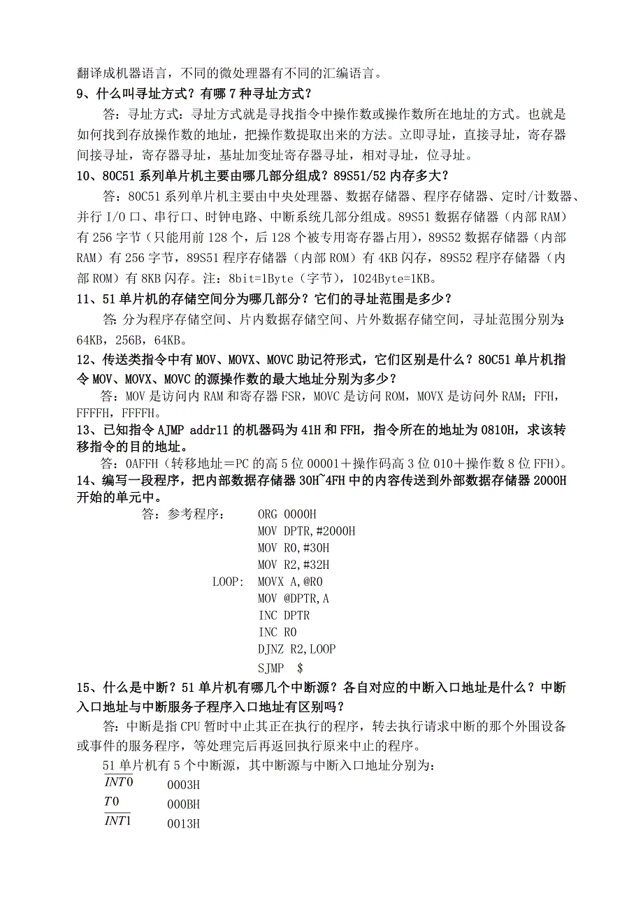 单片机原理及应用复习题题目及答案_第4页