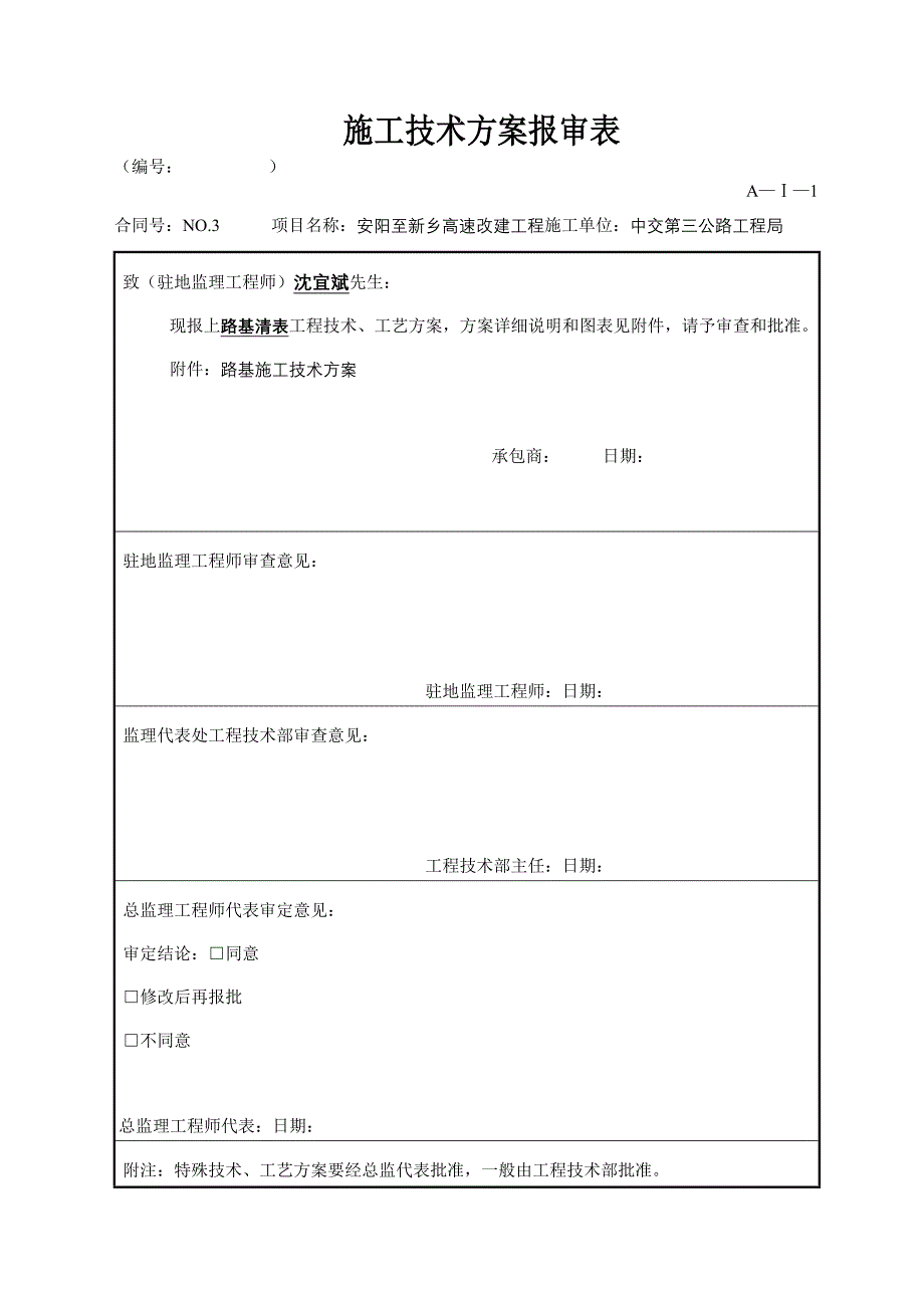 路基清表施工技术方案完整优秀版_第1页