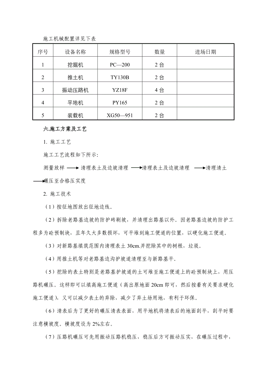 路基清表施工技术方案完整优秀版_第4页