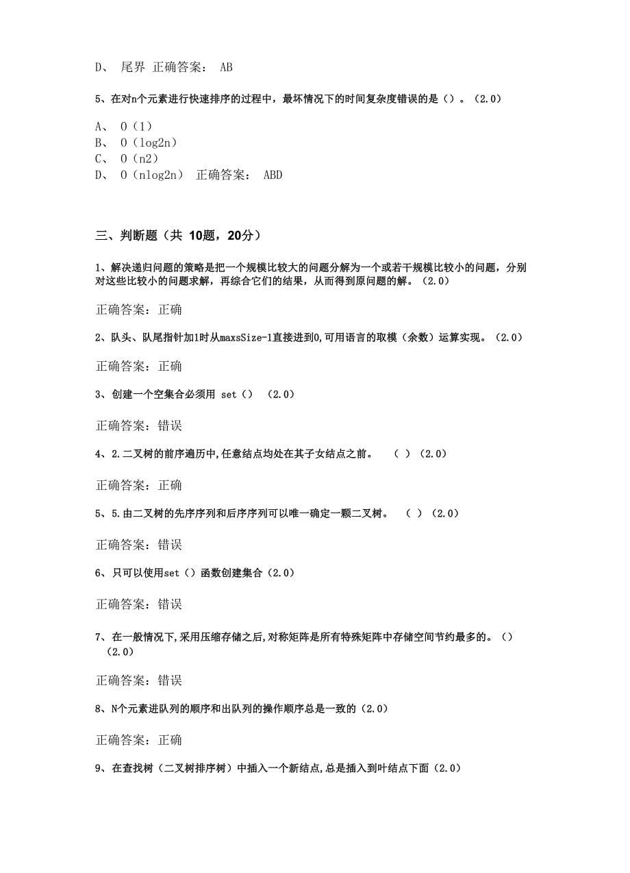 数据结构复习材料_第5页