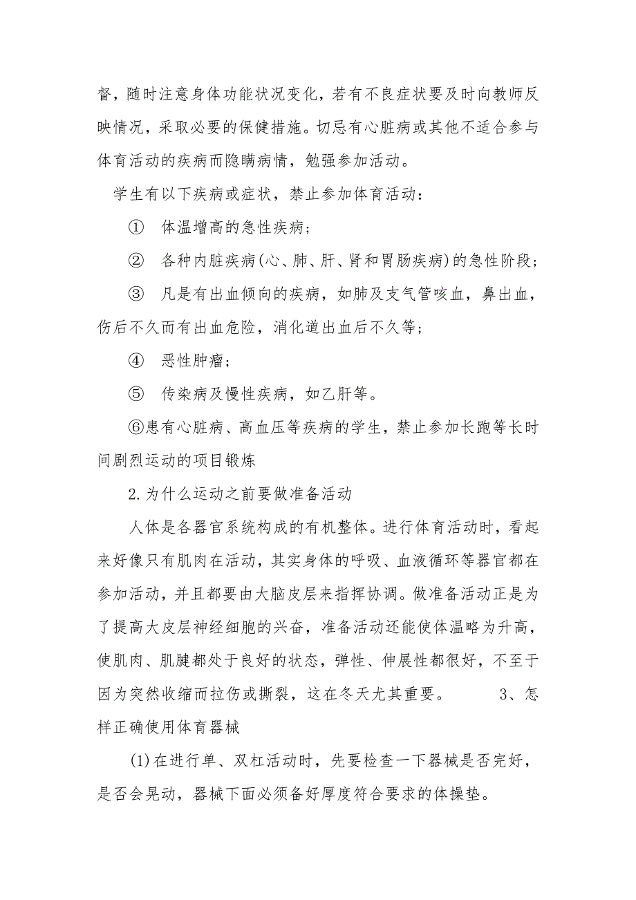 七年级《体育与健康》《球类运动的注意事项.doc_第3页