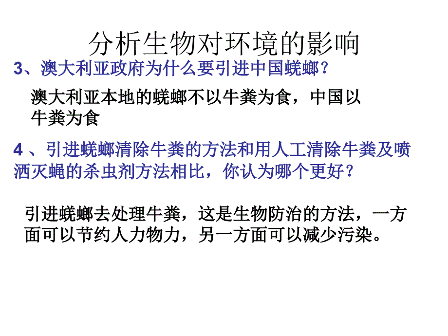 生物对环境的影响ppt课件_第4页