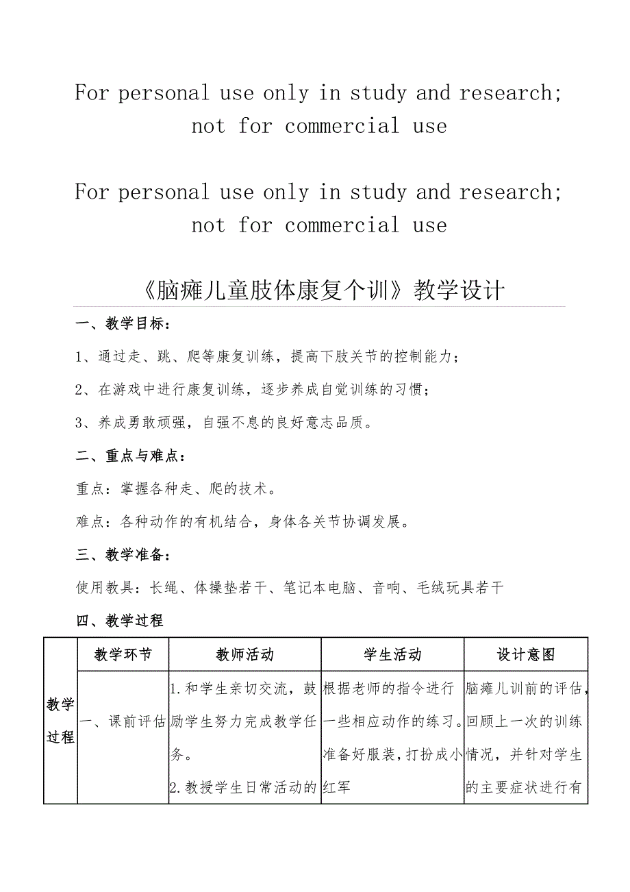 重度残疾儿童送教上门教案_第1页