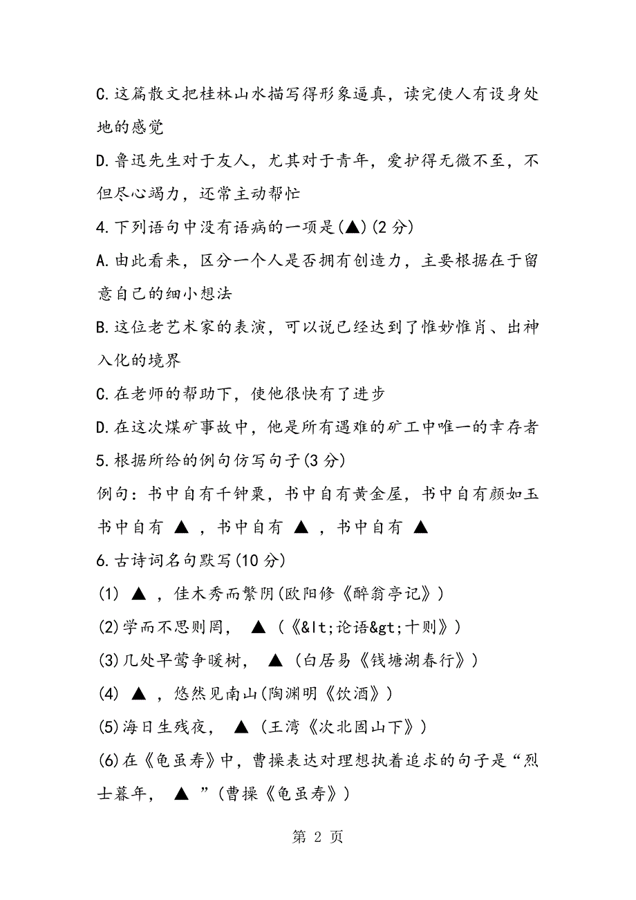 2023年中考试题贵州省六盘水市初中升学考试语文试题卷.doc_第2页