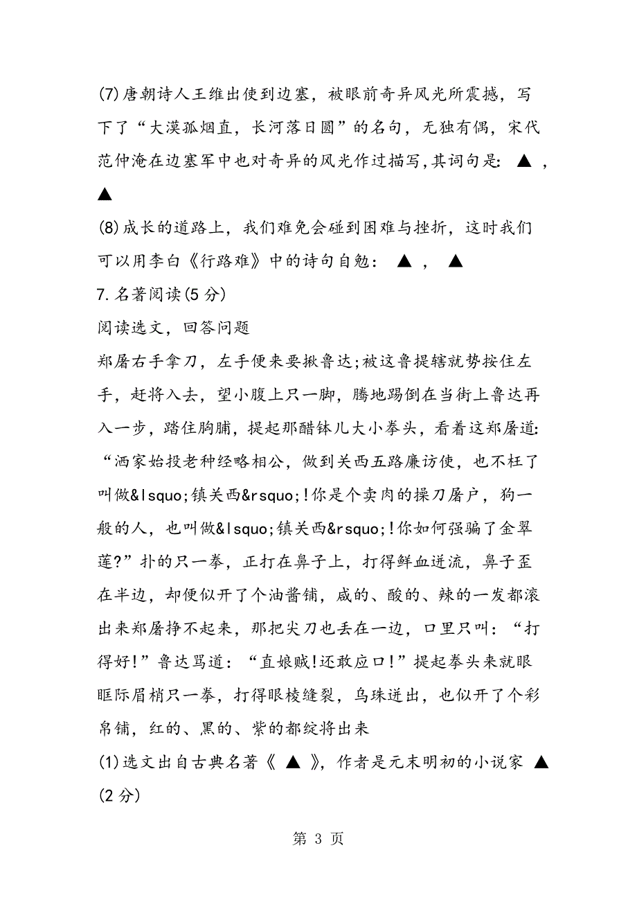 2023年中考试题贵州省六盘水市初中升学考试语文试题卷.doc_第3页