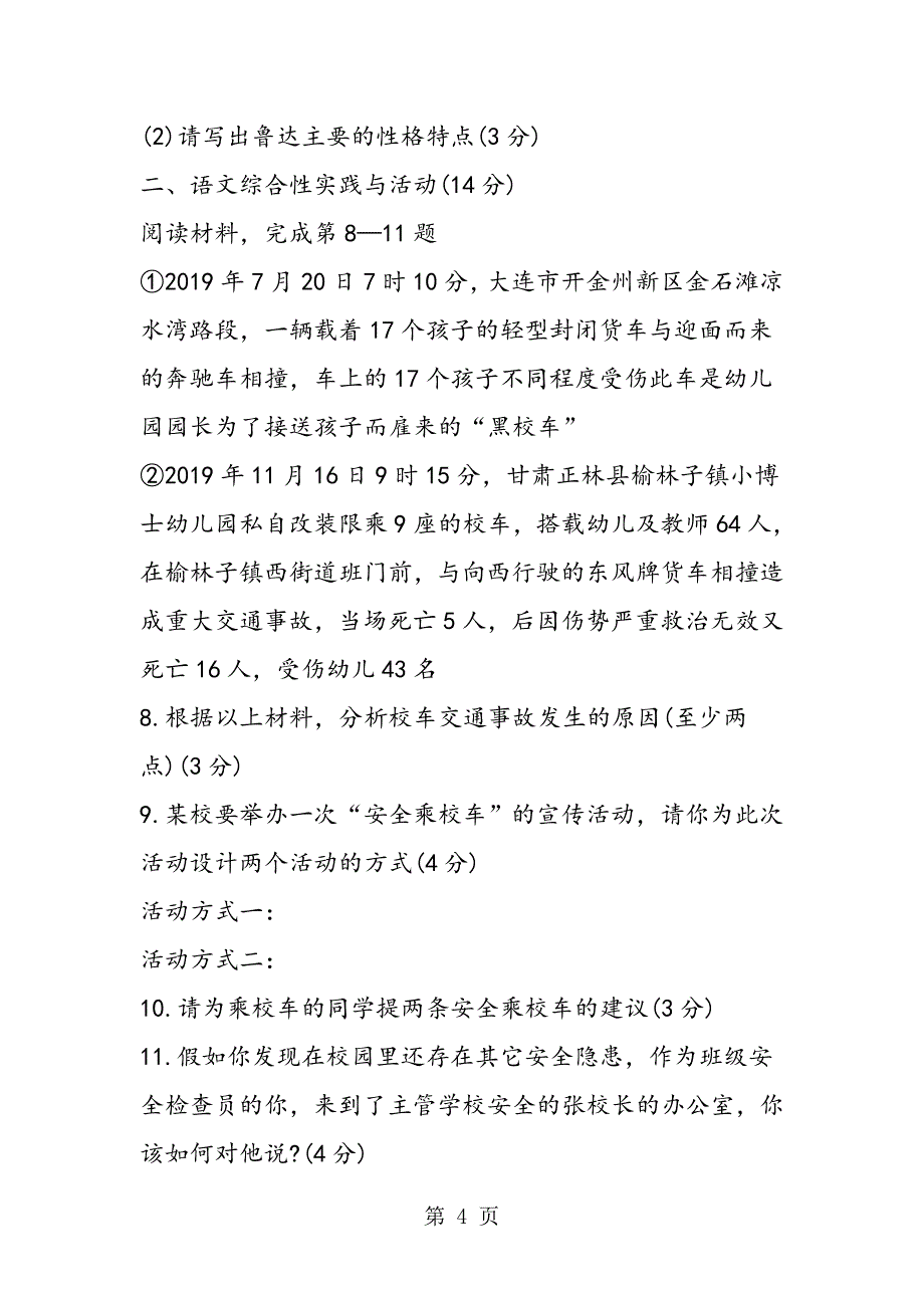 2023年中考试题贵州省六盘水市初中升学考试语文试题卷.doc_第4页