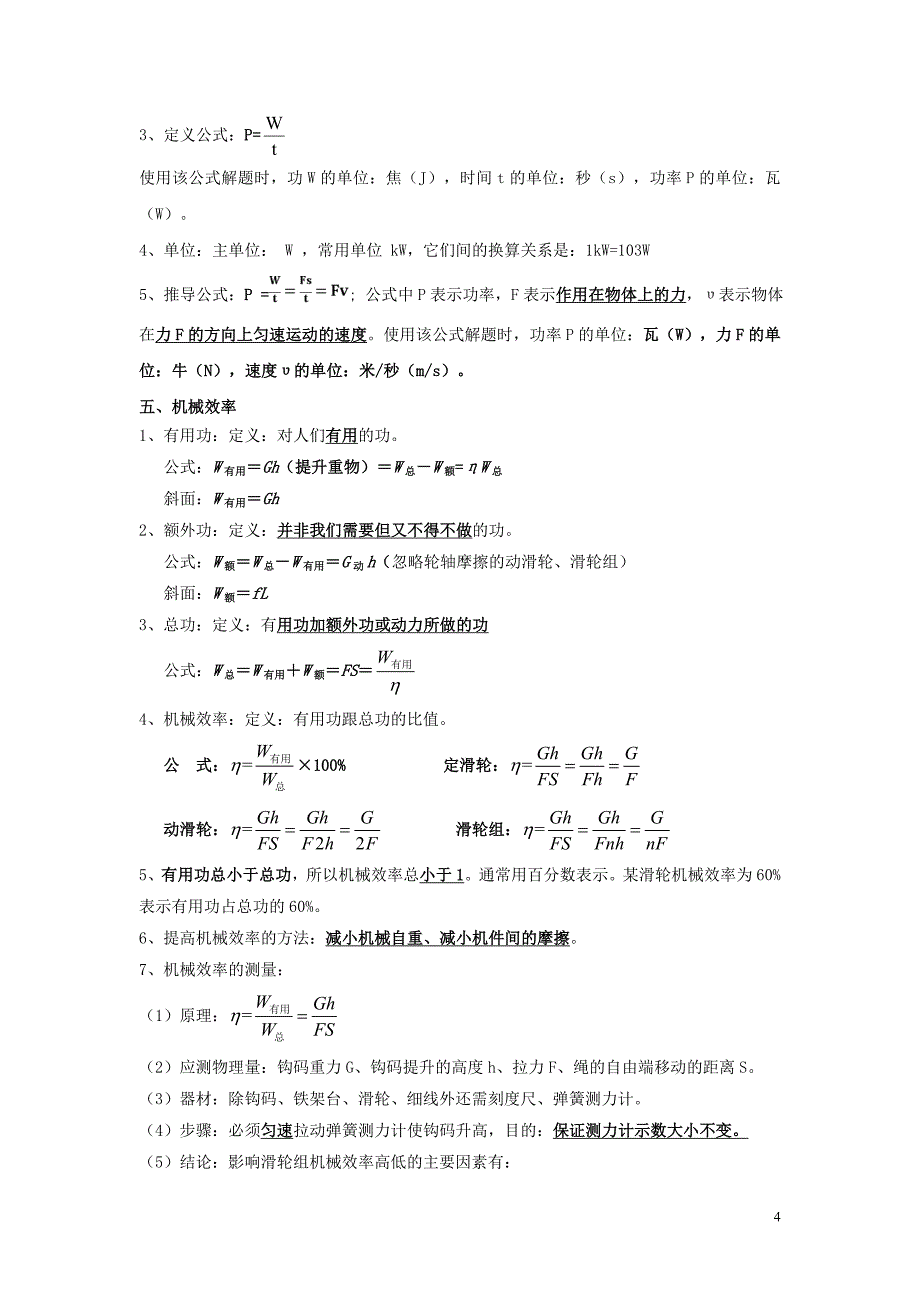 2019年八年级物理下册第十一章机械与功知识点总结新版新人教版_第4页